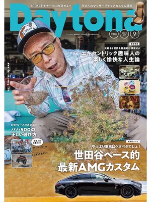 cover image of Daytona: 368号